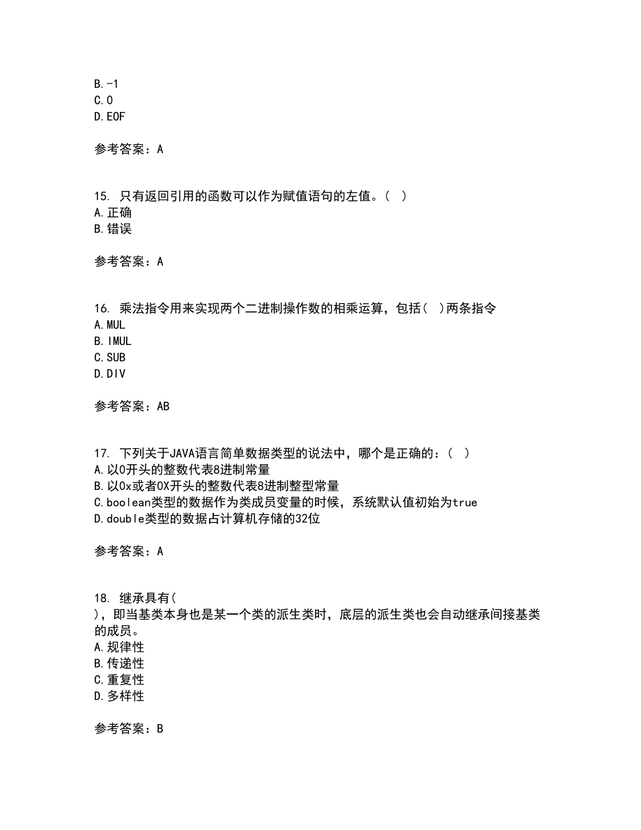 西安交通大学21春《程序设计基础》离线作业2参考答案84_第4页