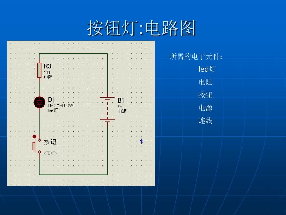 通用技术 电子控制技术入门_第2页