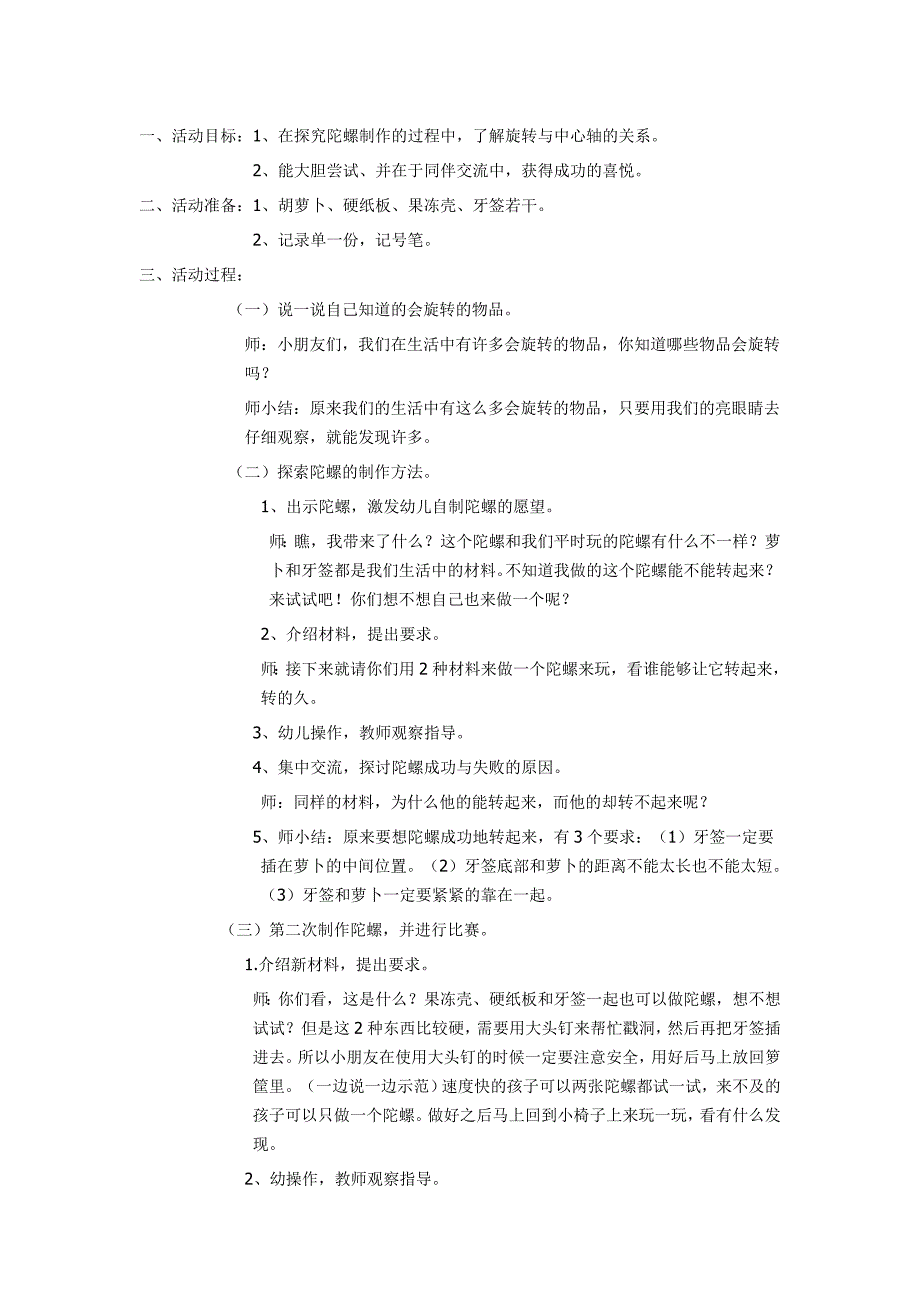 大班科学《奇妙的陀螺》_第1页