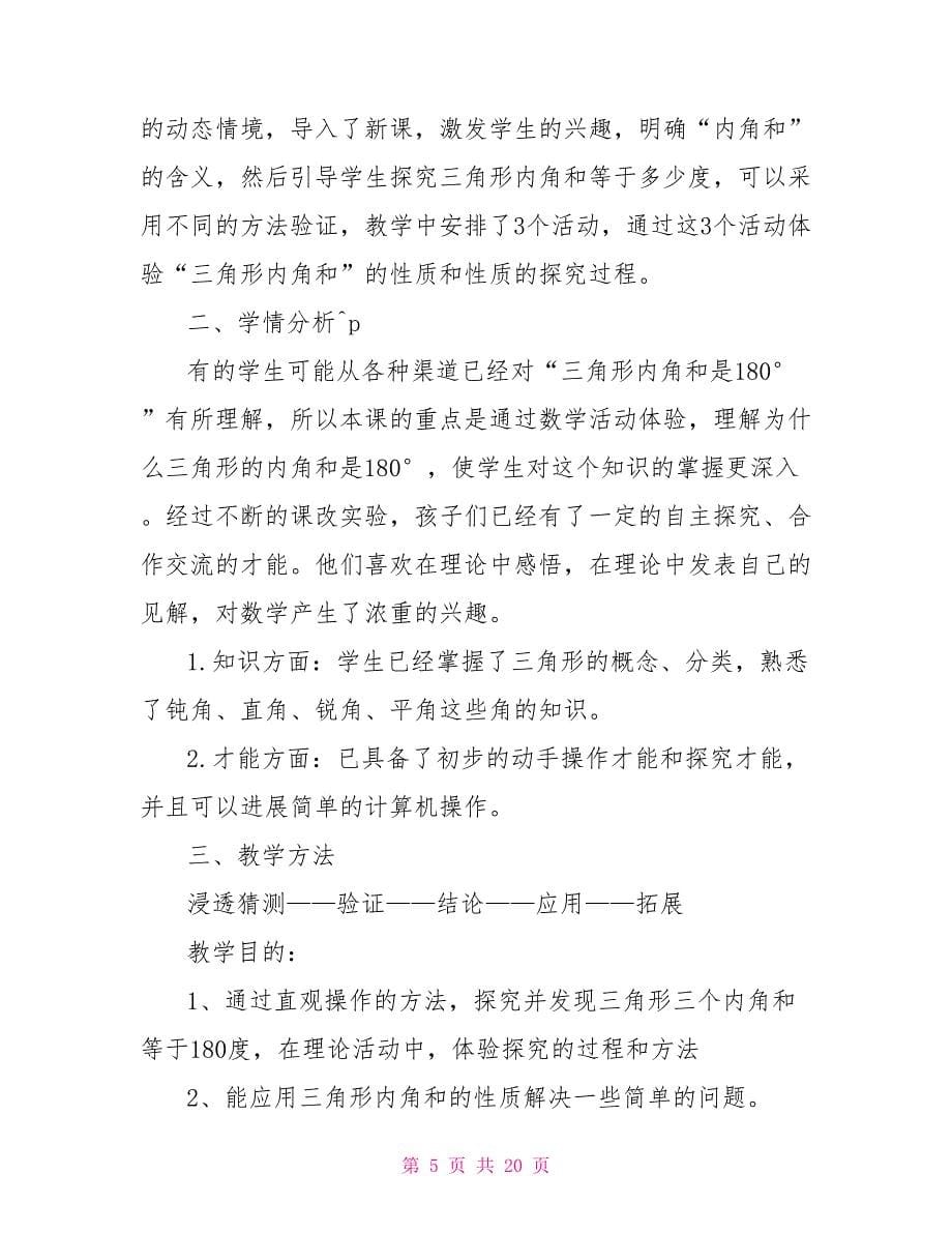 北师大版四年级下册数学教案_第5页