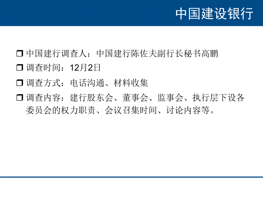 8C中化中钢五矿组织管控模式调研报告1213汇总课件_第4页