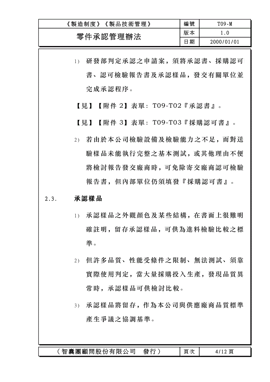 机械设备管理办法9_第4页