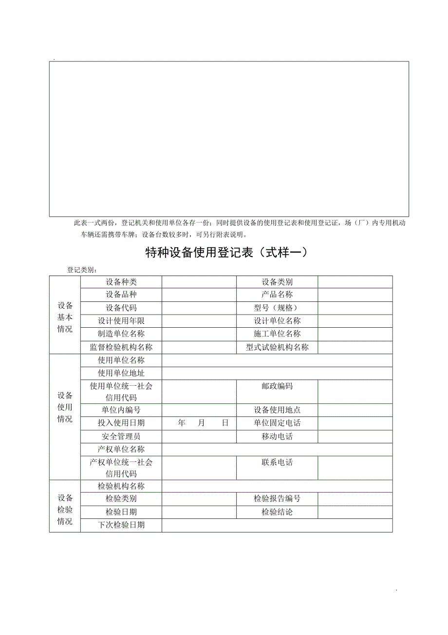 特种设备使用登记下载表格(新版)_第2页