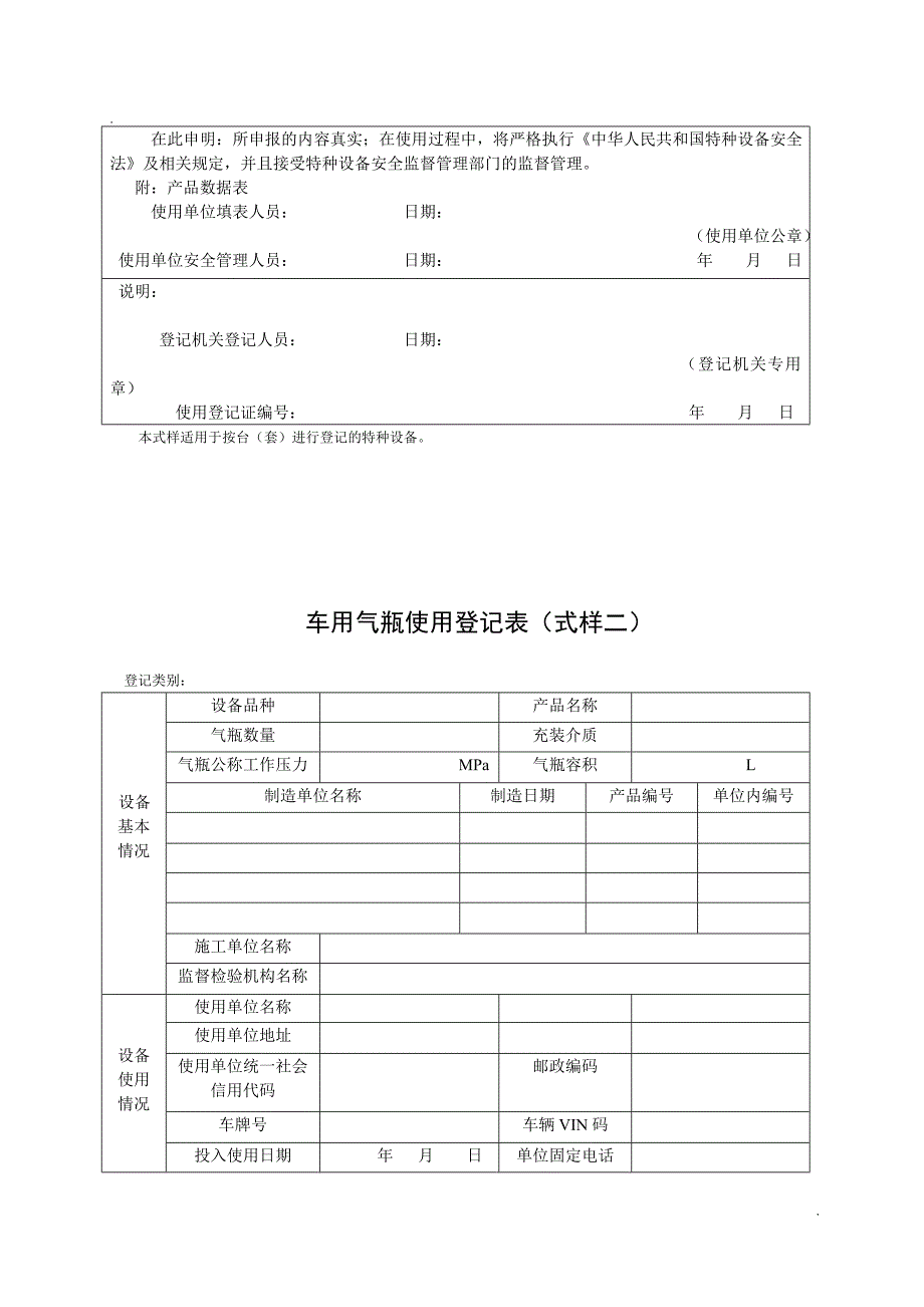 特种设备使用登记下载表格(新版)_第3页