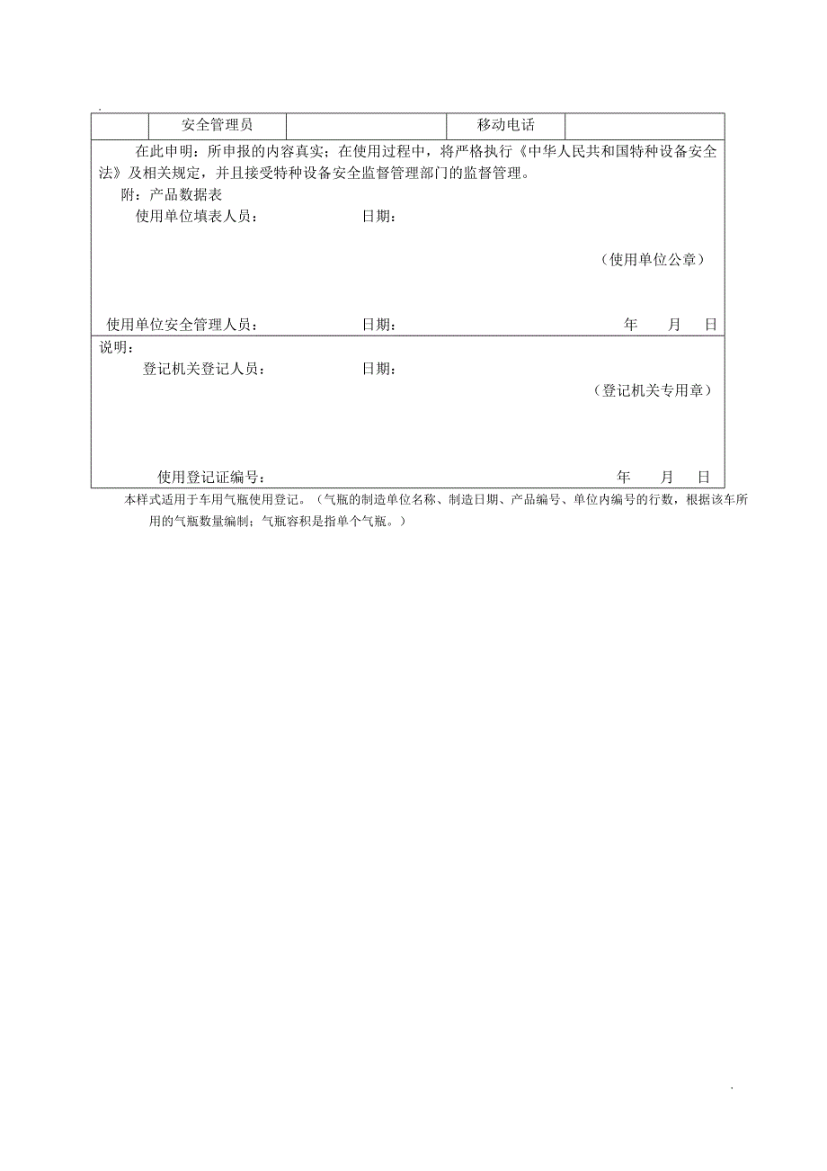 特种设备使用登记下载表格(新版)_第4页