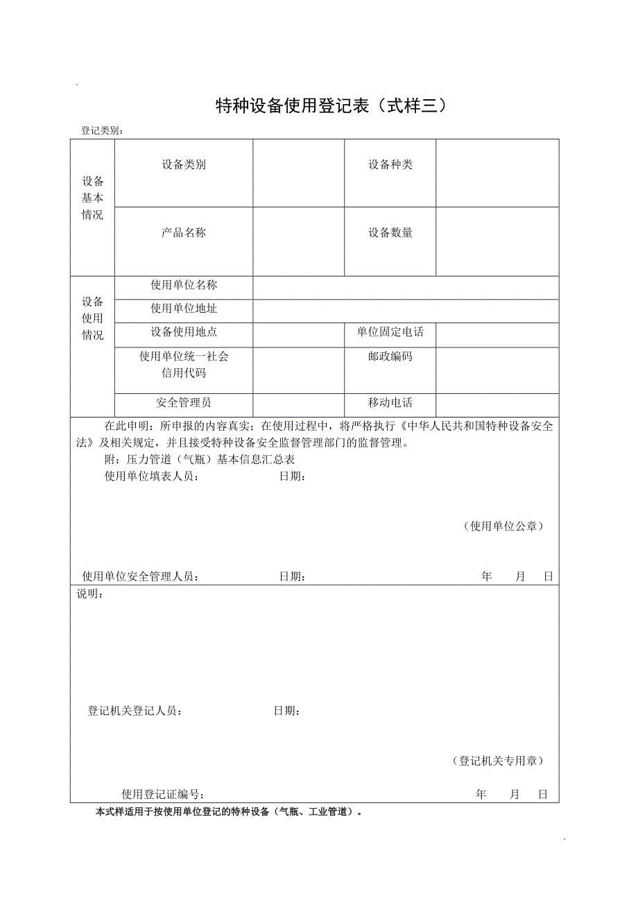 特种设备使用登记下载表格(新版)_第5页