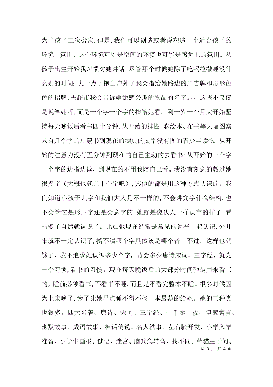 家长公开课发言稿_第3页