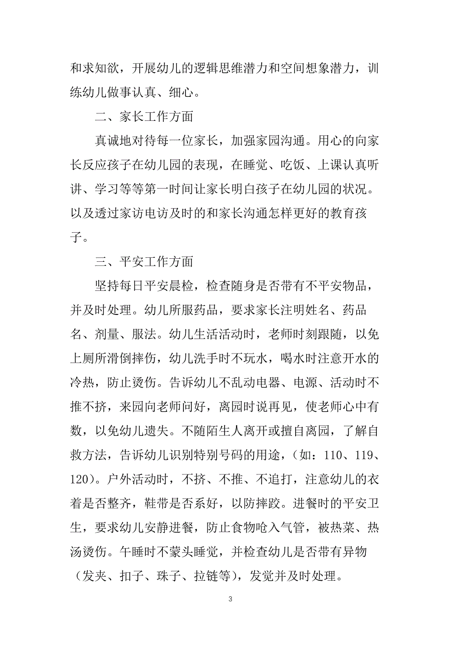 2021年学前班工作总结万能10篇_第3页