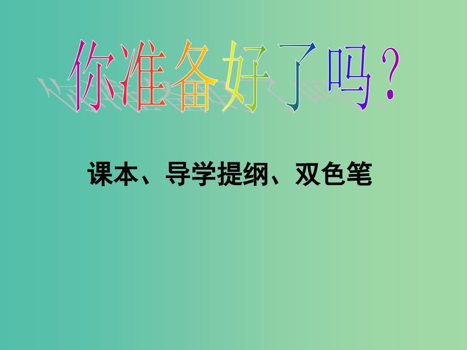 高中政治 1.2 政治权利和义务：参与政治生活的基础课件 新人教版必修2.ppt_第1页