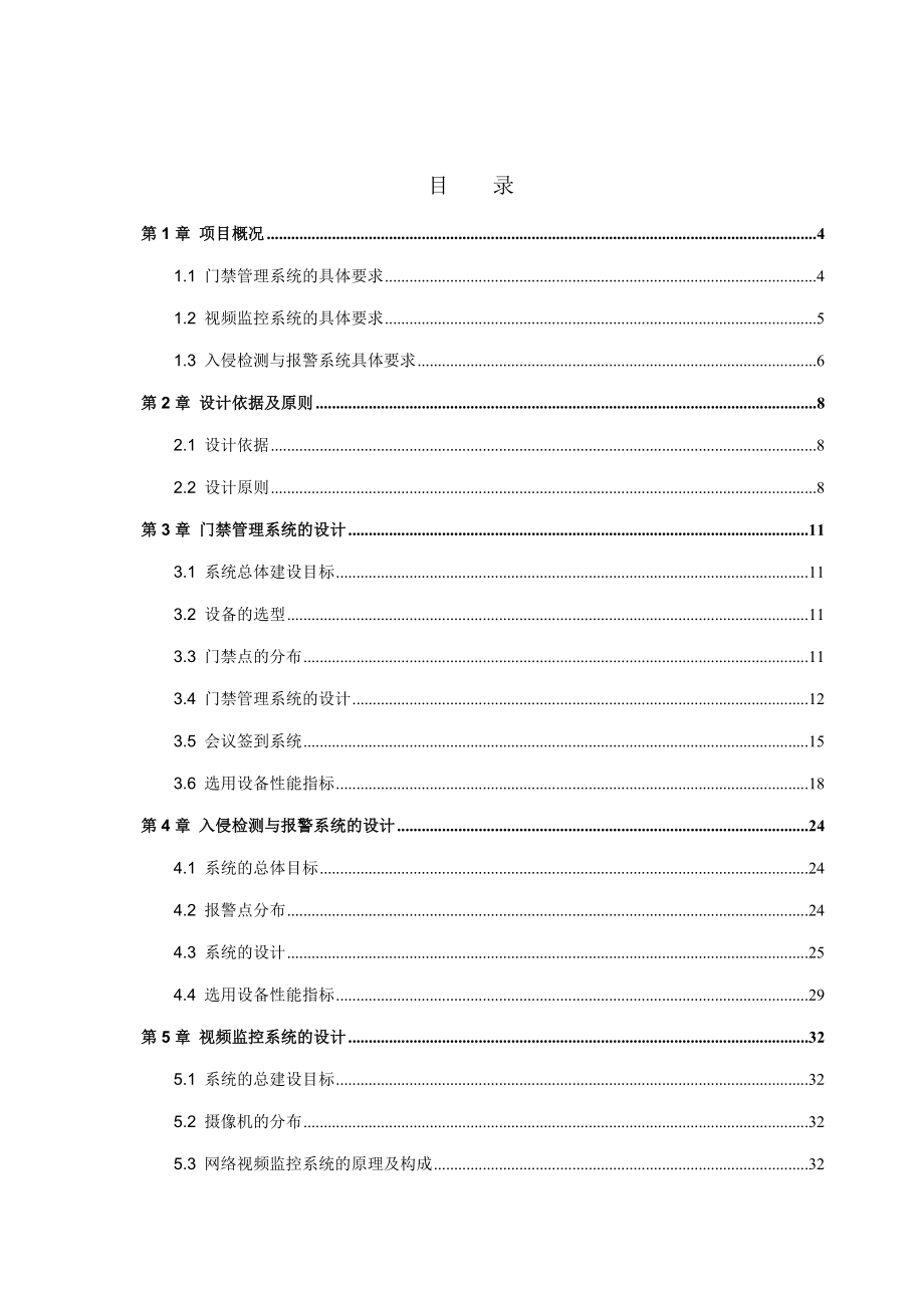 大学城网络视频监控系统设计方案_第2页