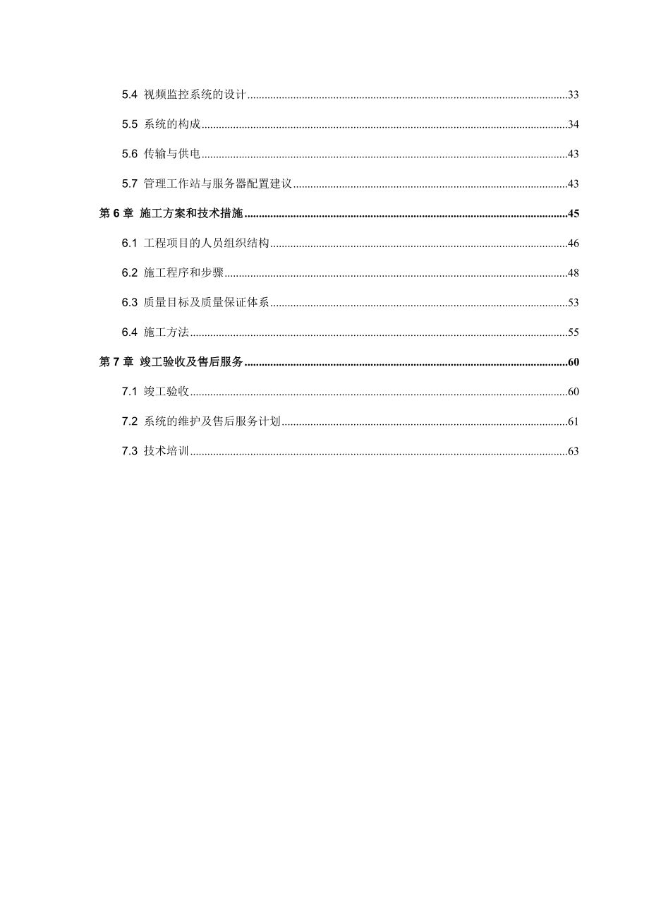 大学城网络视频监控系统设计方案_第3页