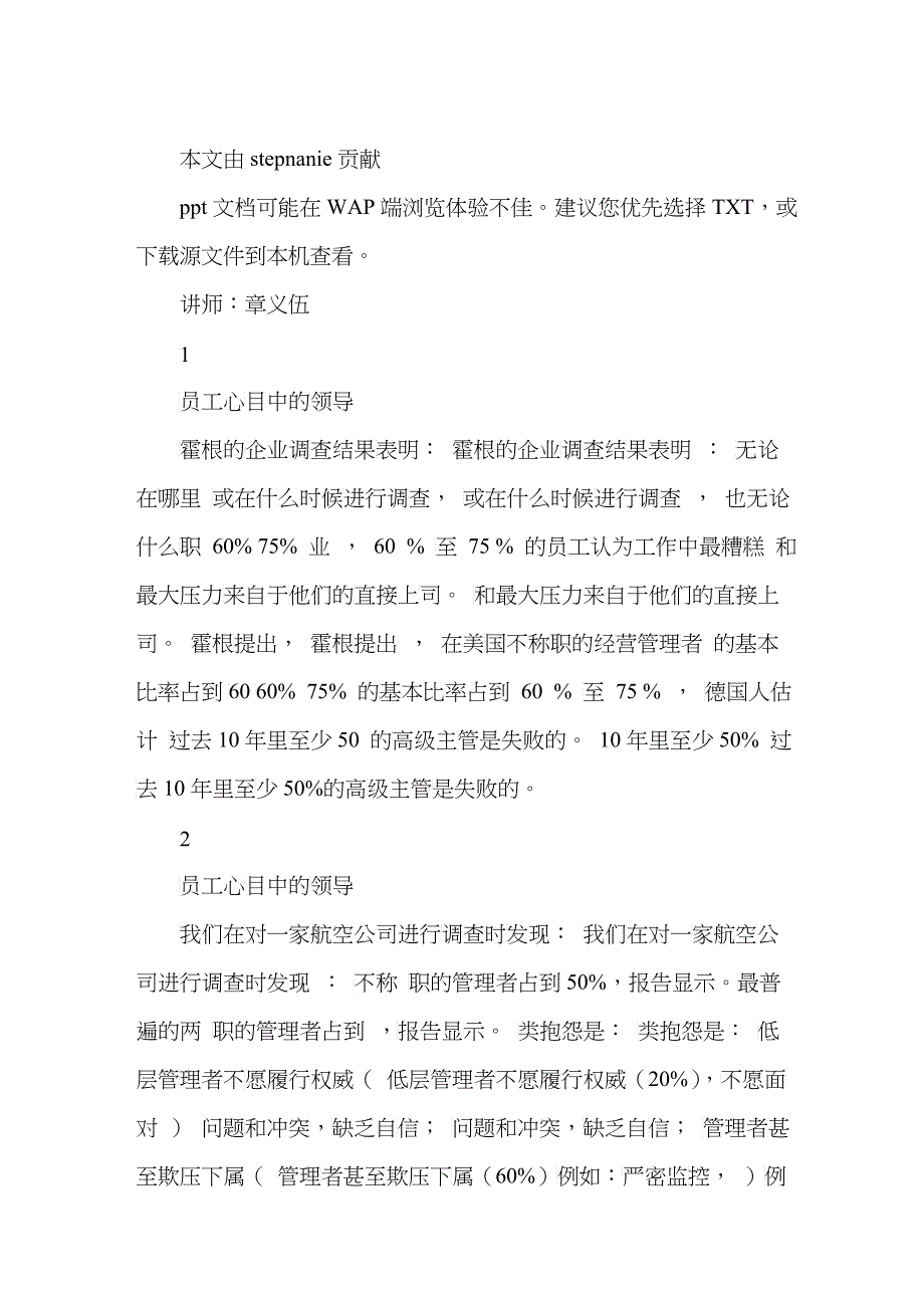 共赢领导力_章义伍_第1页