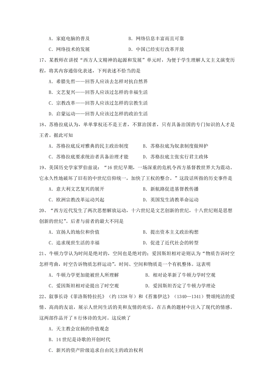 福建省永泰县第一中学2018-2019学年高二历史上学期期末考试试题.doc_第4页