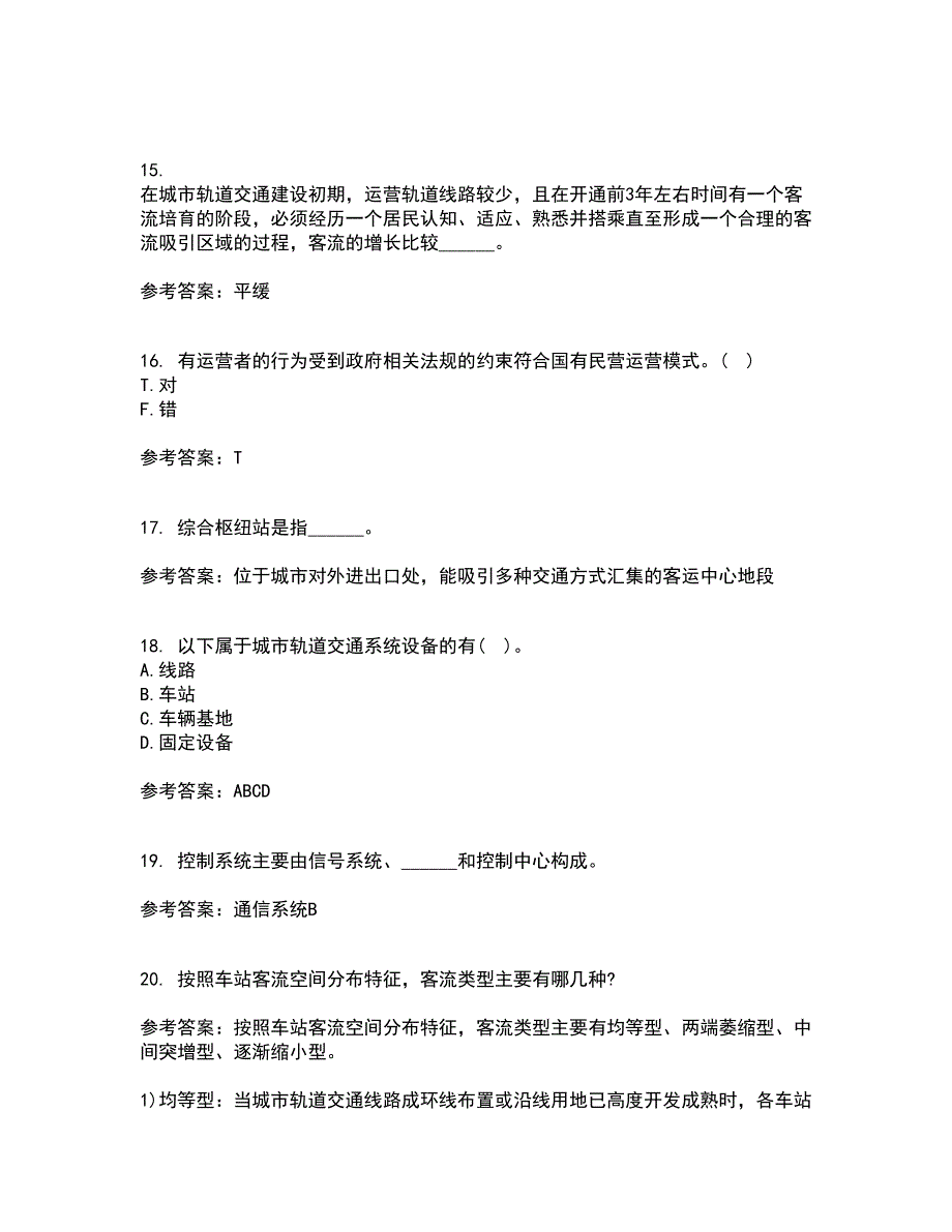 北京交通大学21秋《城市轨道交通客流分析》综合测试题库答案参考12_第4页