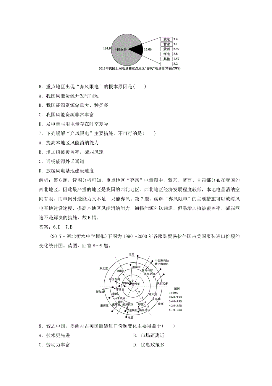 创新思维高考地理二轮复习专题限时训练：第二部分 技能三 地理统计图表的判读 Word版含答案_第3页