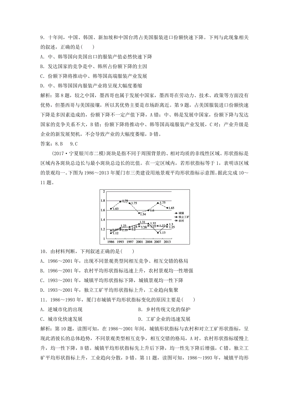 创新思维高考地理二轮复习专题限时训练：第二部分 技能三 地理统计图表的判读 Word版含答案_第4页