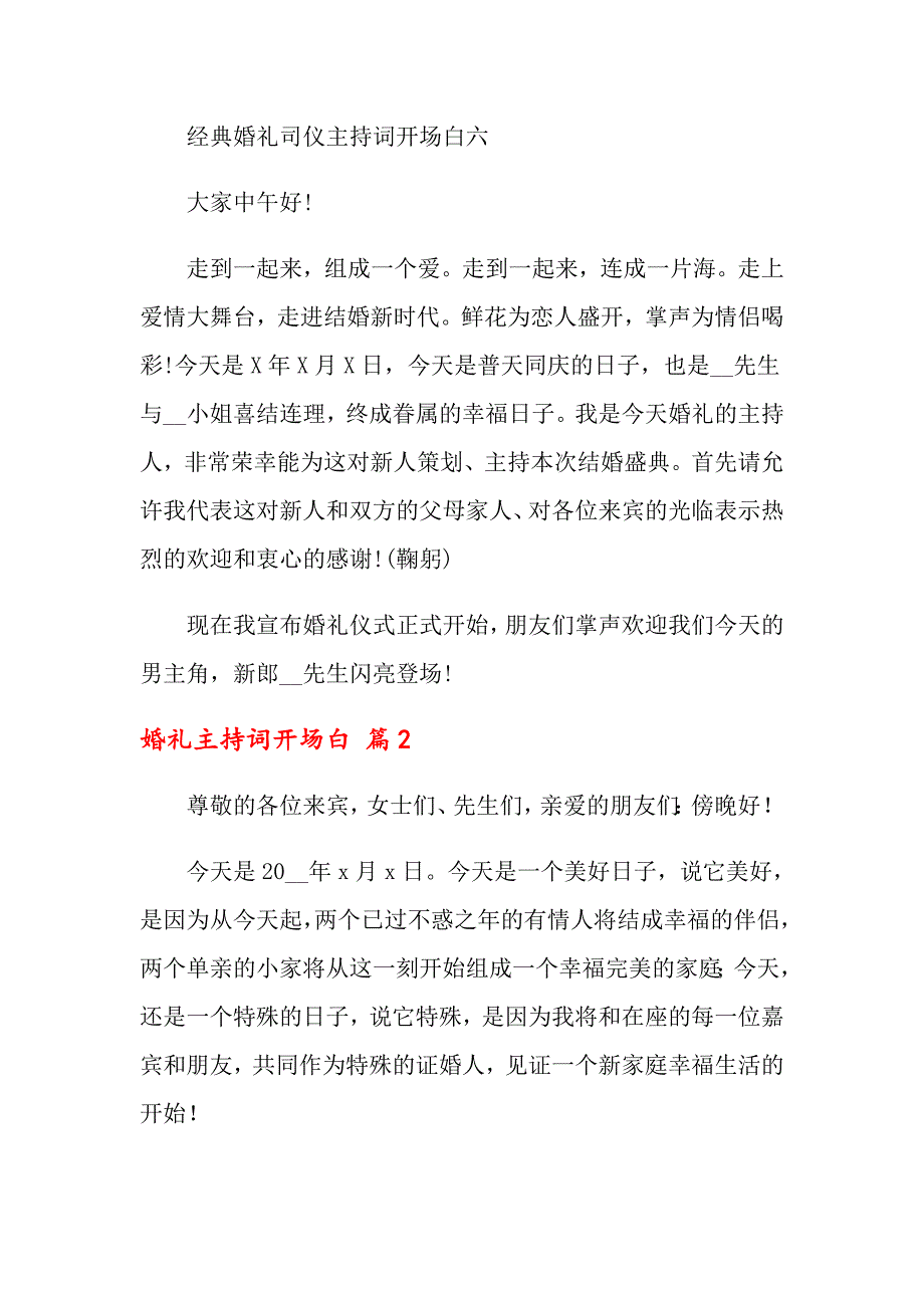 关于婚礼主持词开场白范本汇编九篇_第3页