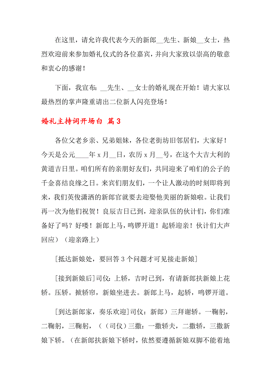 关于婚礼主持词开场白范本汇编九篇_第4页