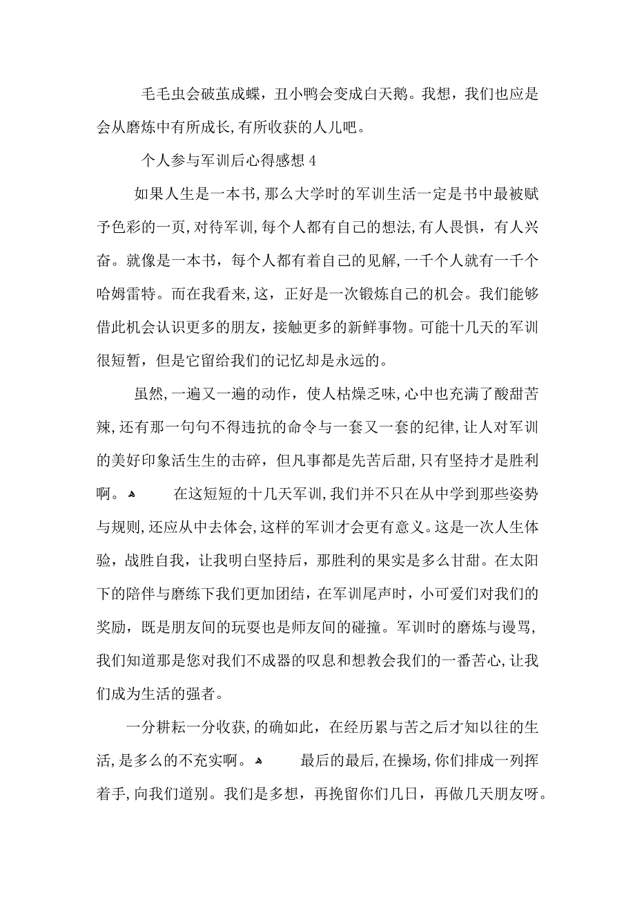 个人参与军训后心得感想模板_第4页