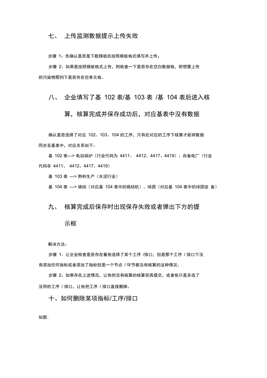 ”十三五“环境统计系统常见问题_第2页