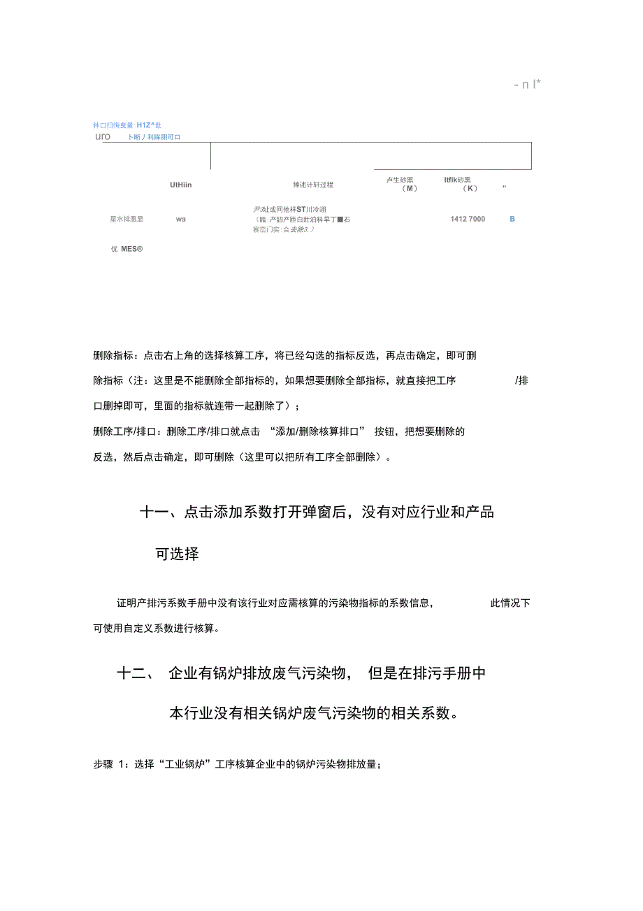 ”十三五“环境统计系统常见问题_第3页