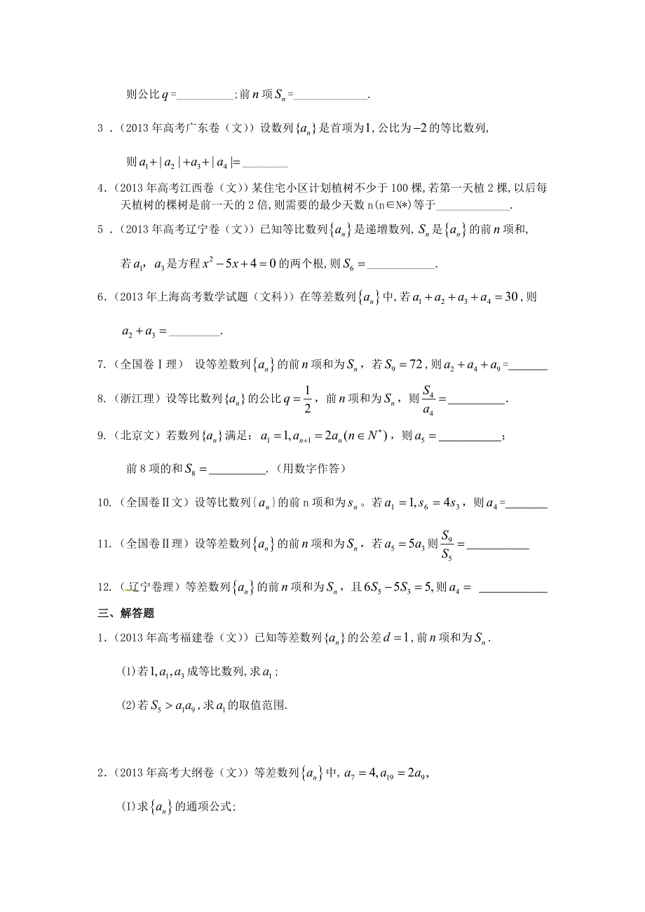 广东省广雅中学高考数学【第八章】数列练习及答案_第3页