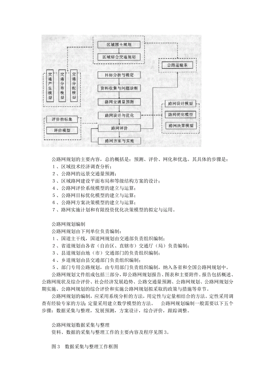 《公路发展规划》word版_第3页