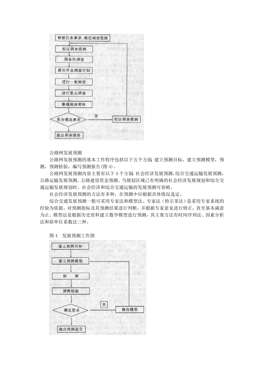 《公路发展规划》word版_第4页