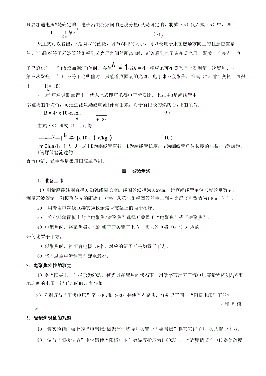 试验二十三电子射线的电聚焦与磁聚焦_第3页