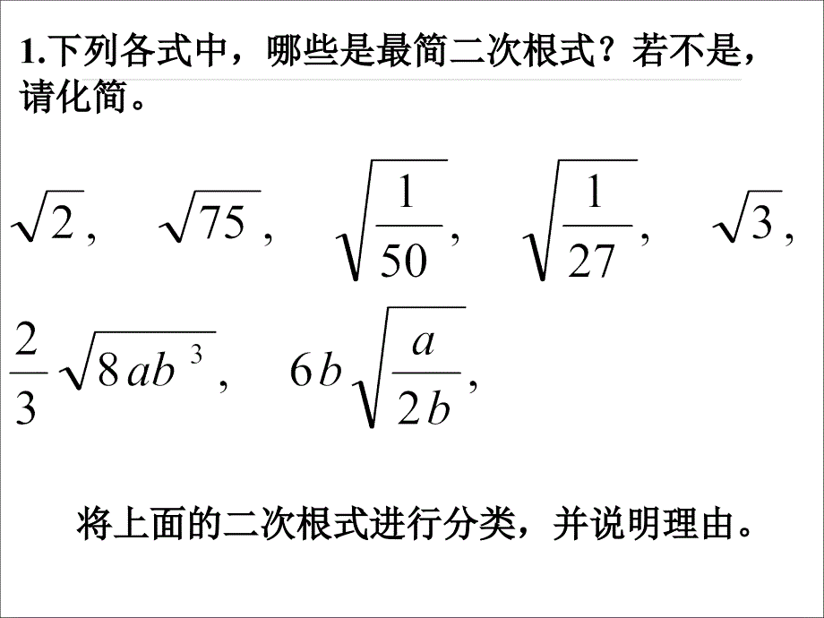 最新二次根式的加减练习课_第2页