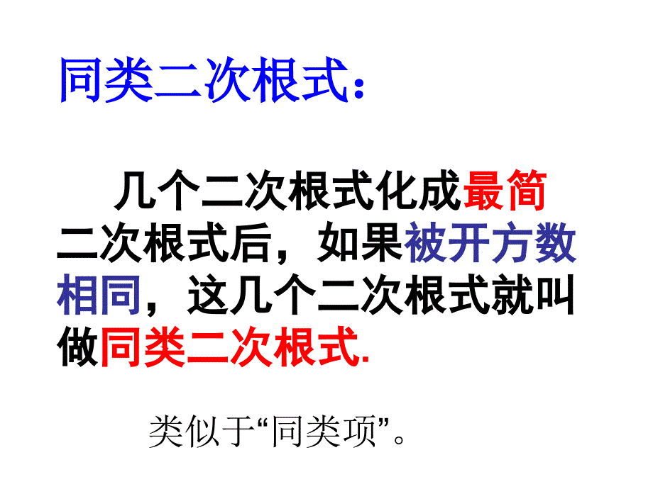 最新二次根式的加减练习课_第3页