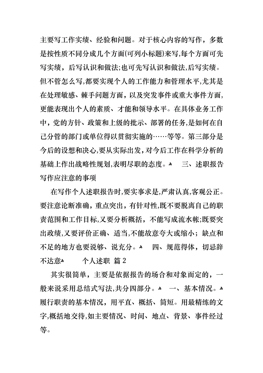 个人述职模板汇编5篇2_第2页