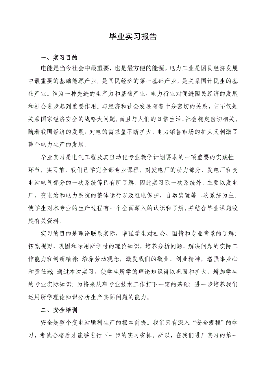 110kV变电站新建工程毕业实习报告_第2页