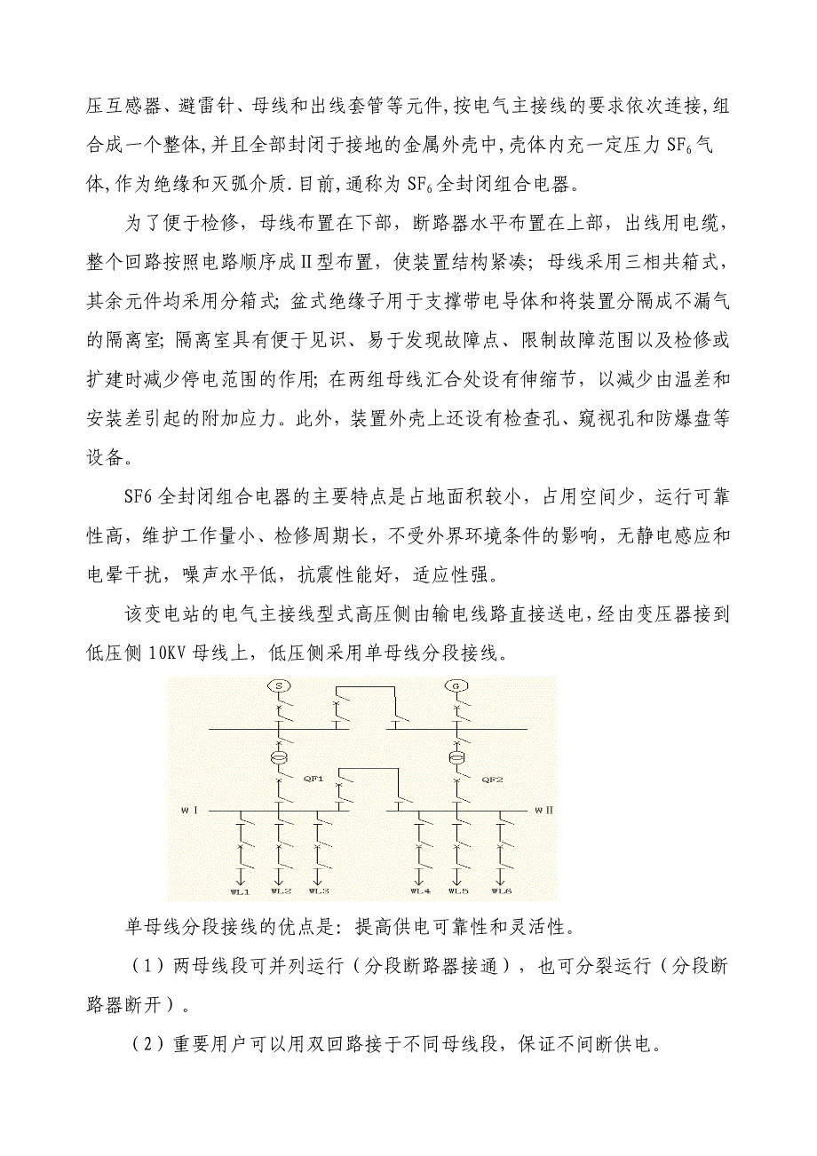 110kV变电站新建工程毕业实习报告_第4页