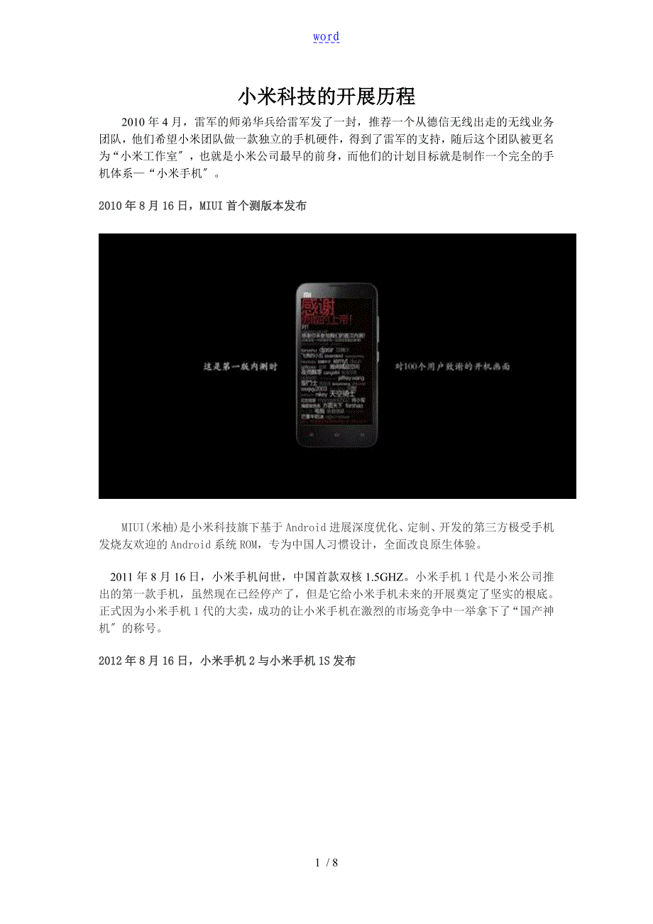 小米科技地发展历程_第1页
