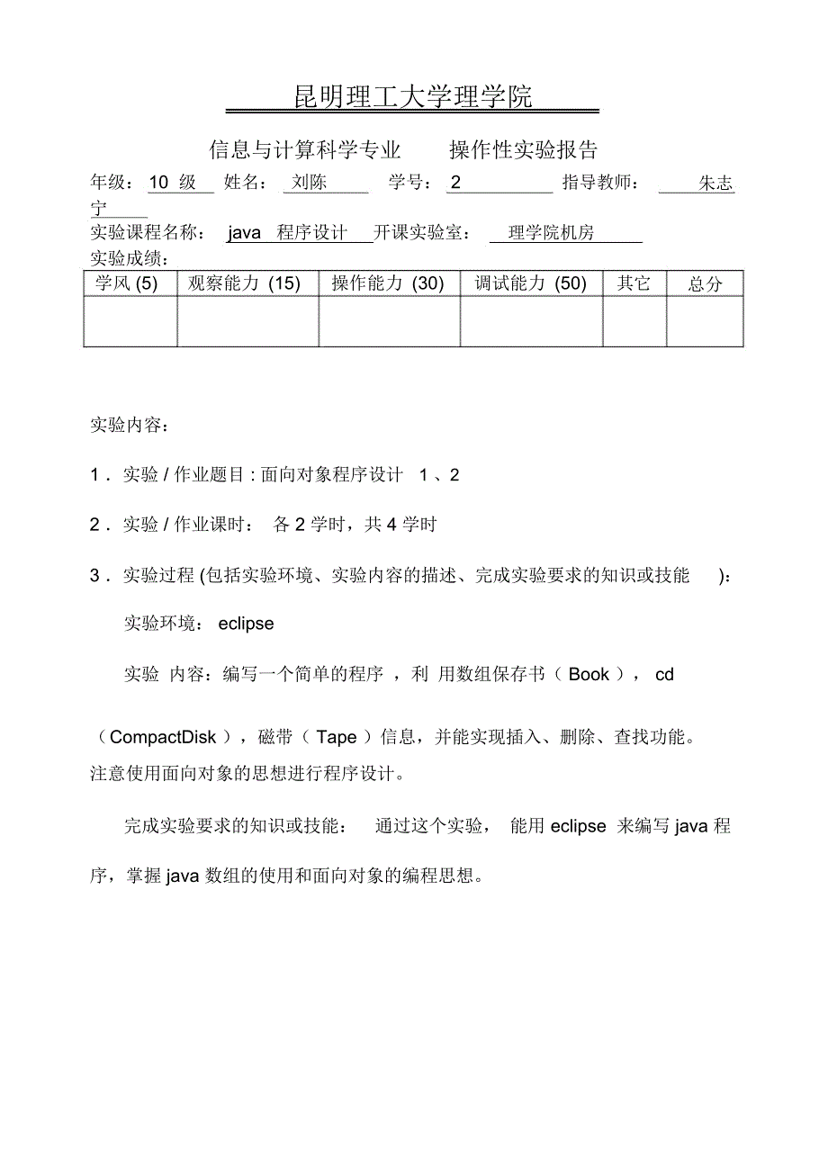 java上机实验实验2_第1页