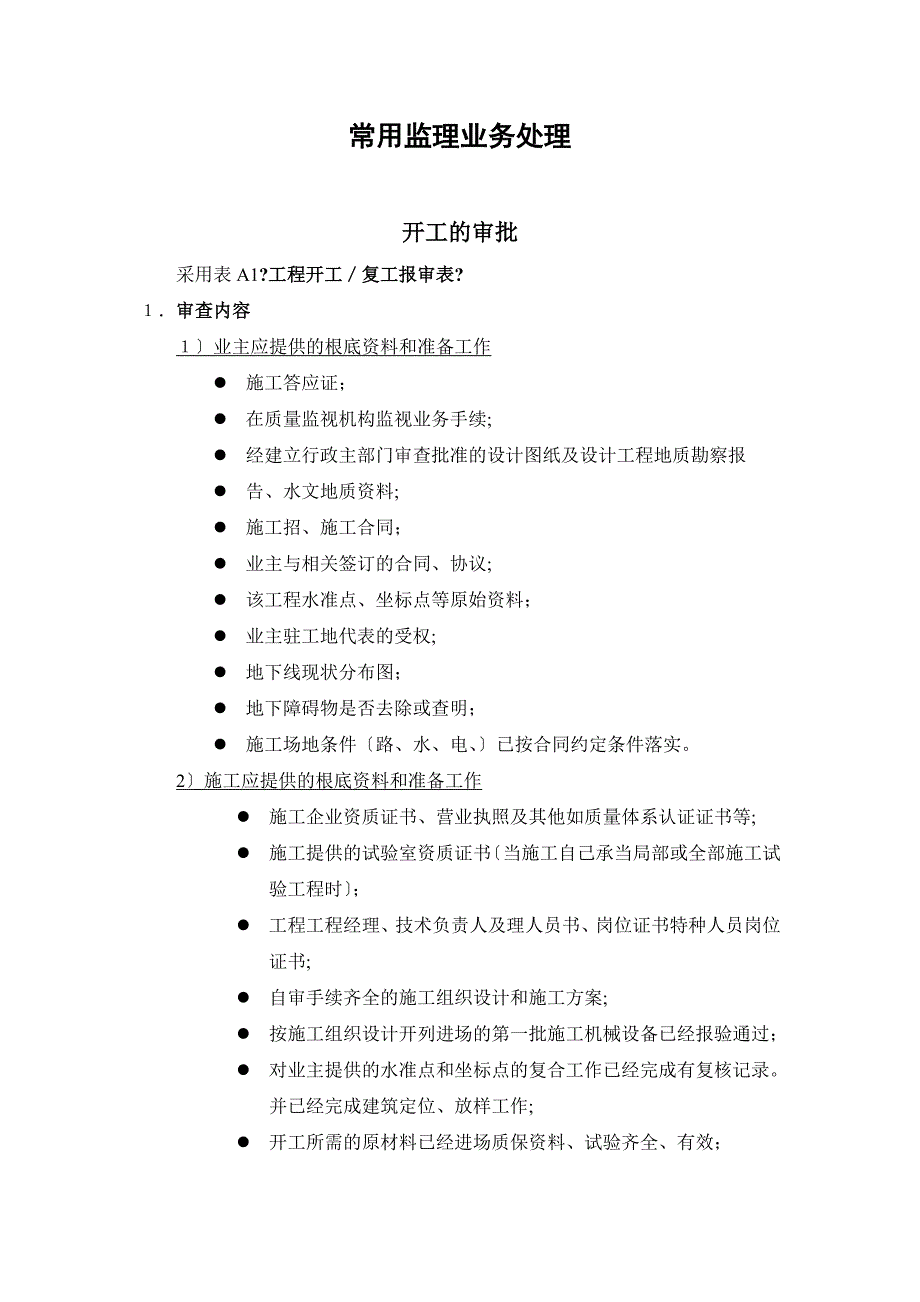 监理工作程序及常用工作_第4页