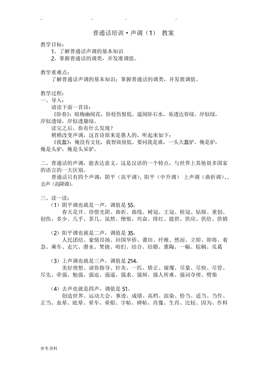 普通话水平测试培训教案(8课时)_第2页