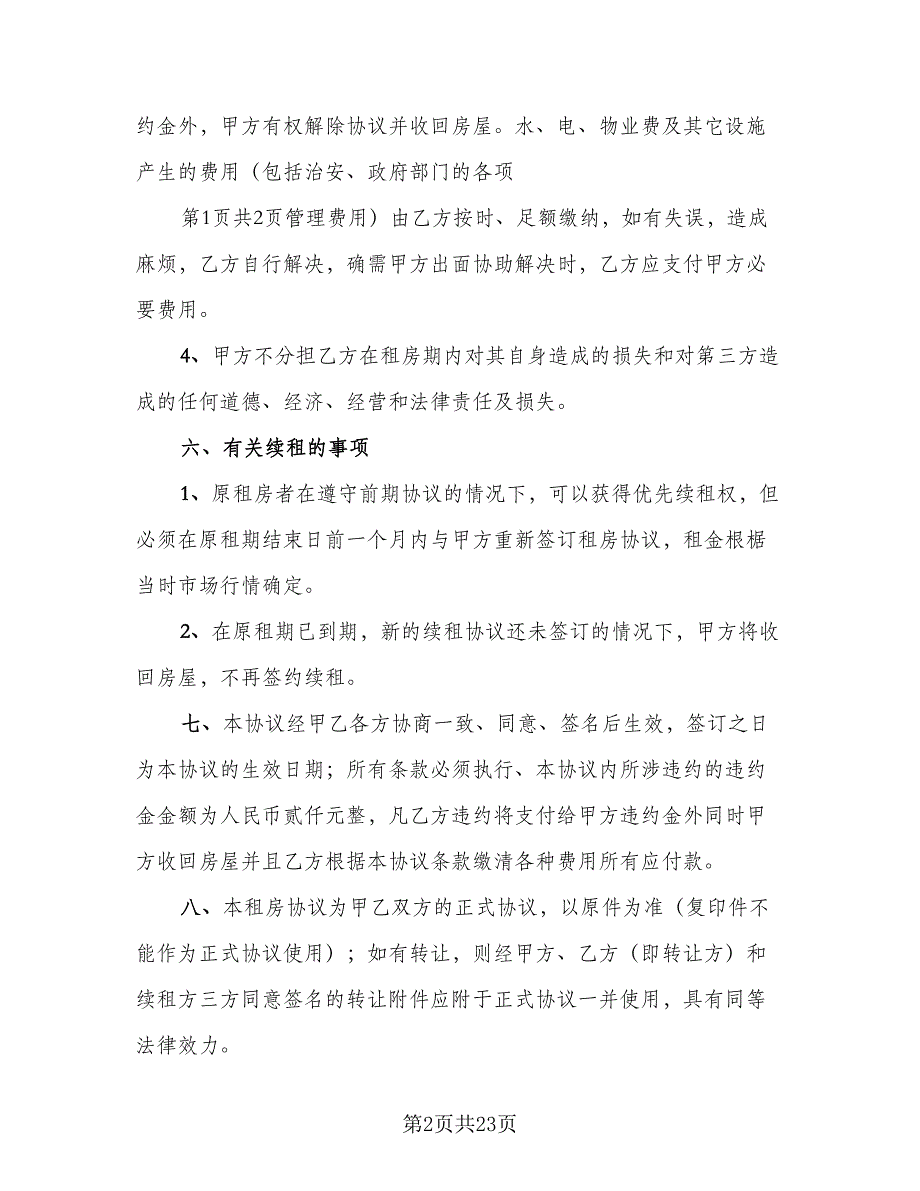 2023年租房合同格式范文（9篇）_第2页