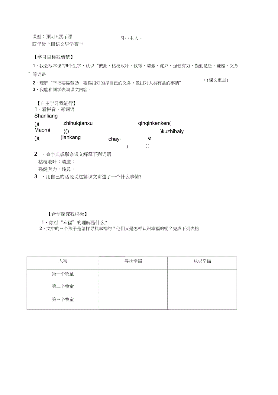 10幸福是什么导学案_第1页