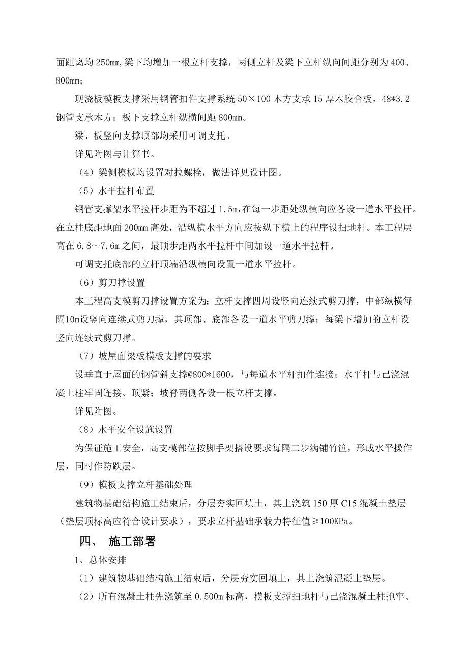 高支模专项施工方案1_第4页