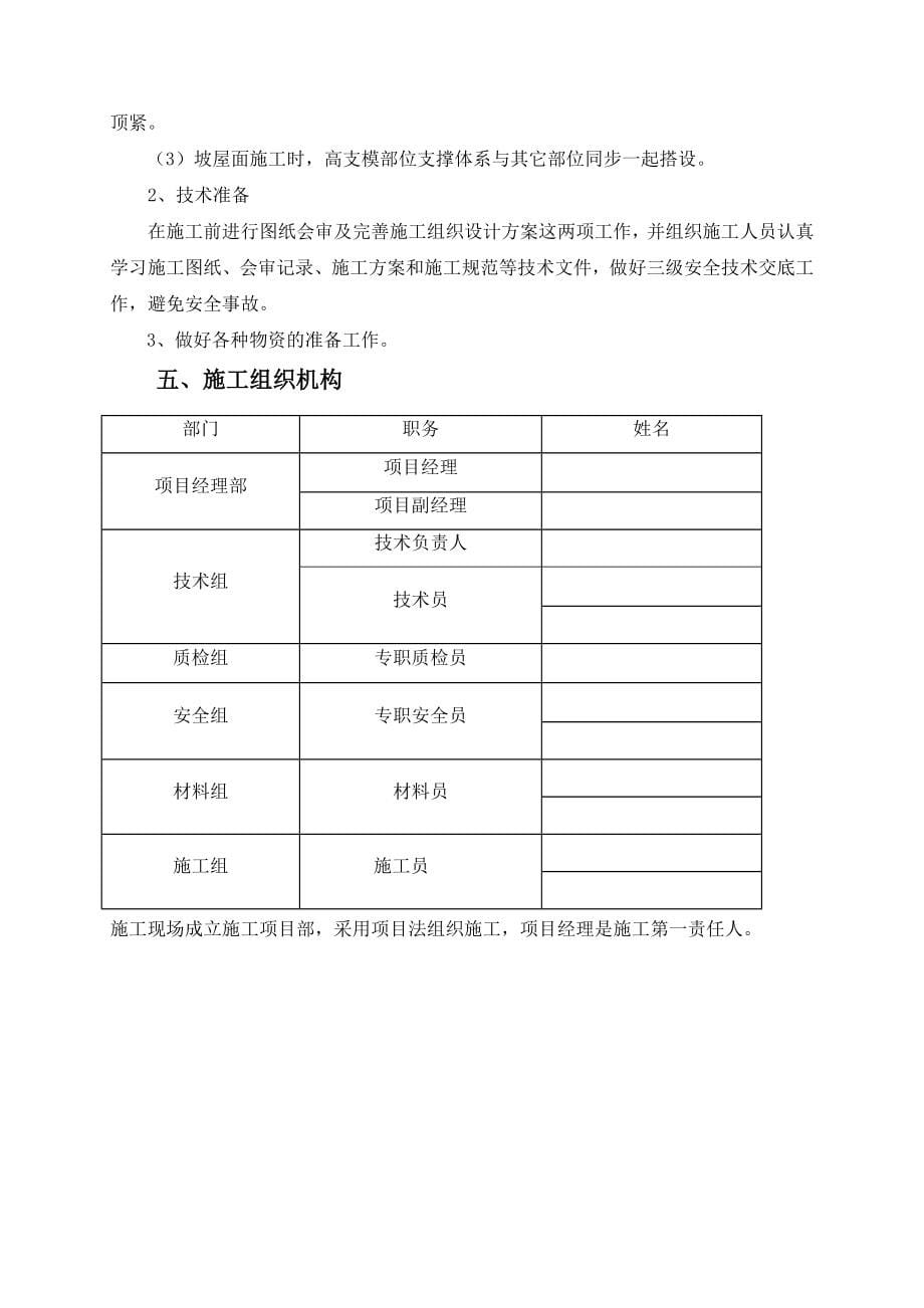 高支模专项施工方案1_第5页