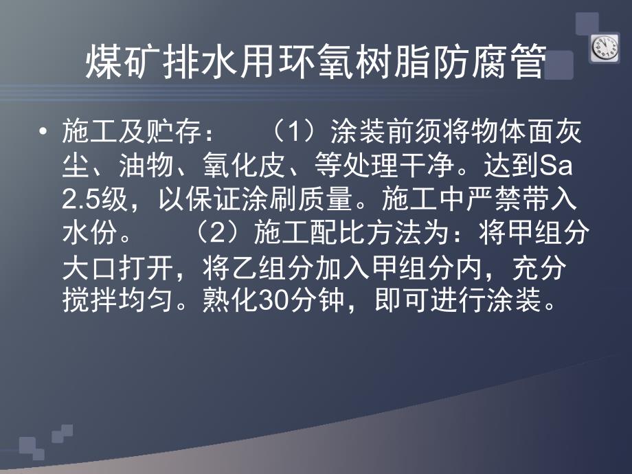 煤矿排水用环氧树脂防腐管_第2页