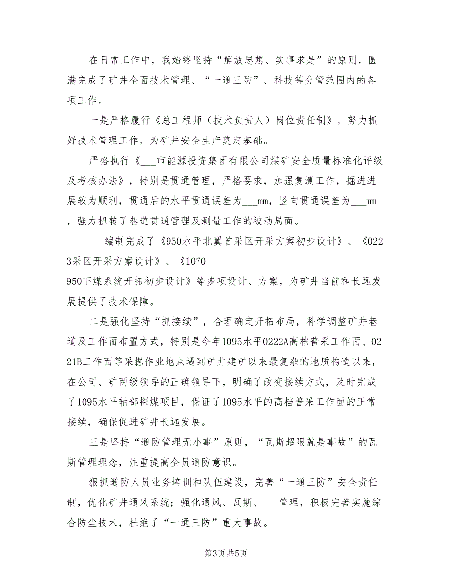 2021年科技局述职述德述廉报告.doc_第3页