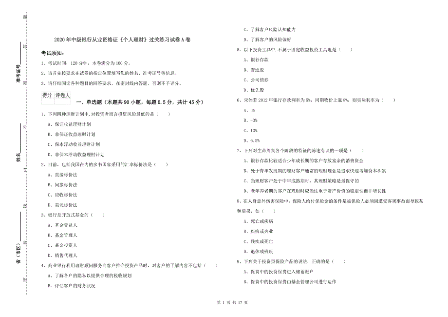 2020年中级银行从业资格证《个人理财》过关练习试卷A卷.doc_第1页