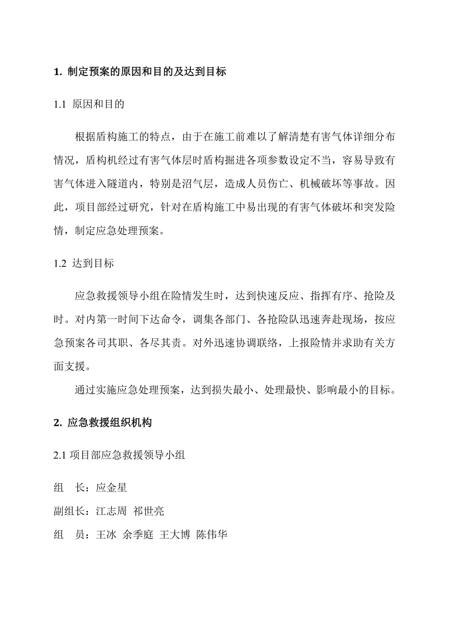 盾构施工有害气体应急_第2页