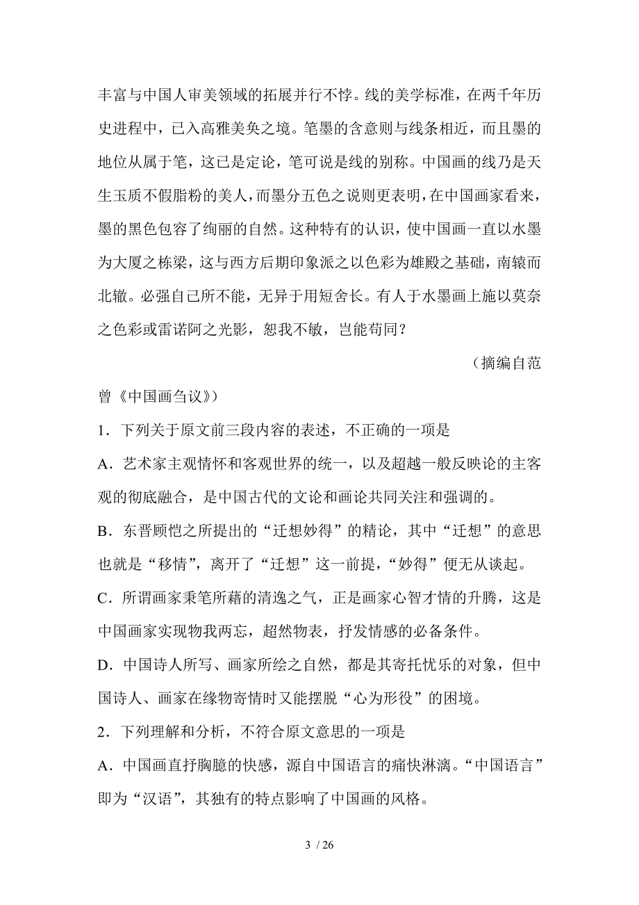 语文高考适应性训练试题_第3页