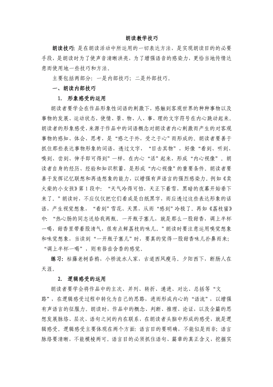 朗读教学技巧_第1页