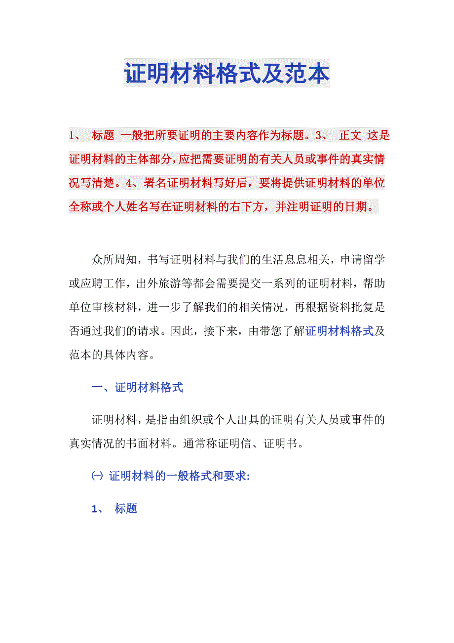 证明材料格式及范本_第1页