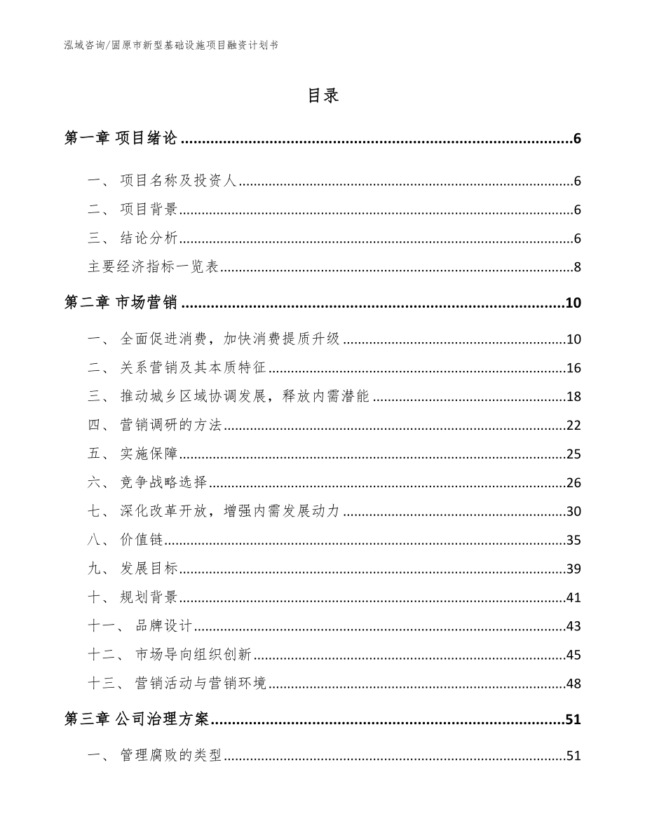 固原市新型基础设施项目融资计划书_模板范文_第2页